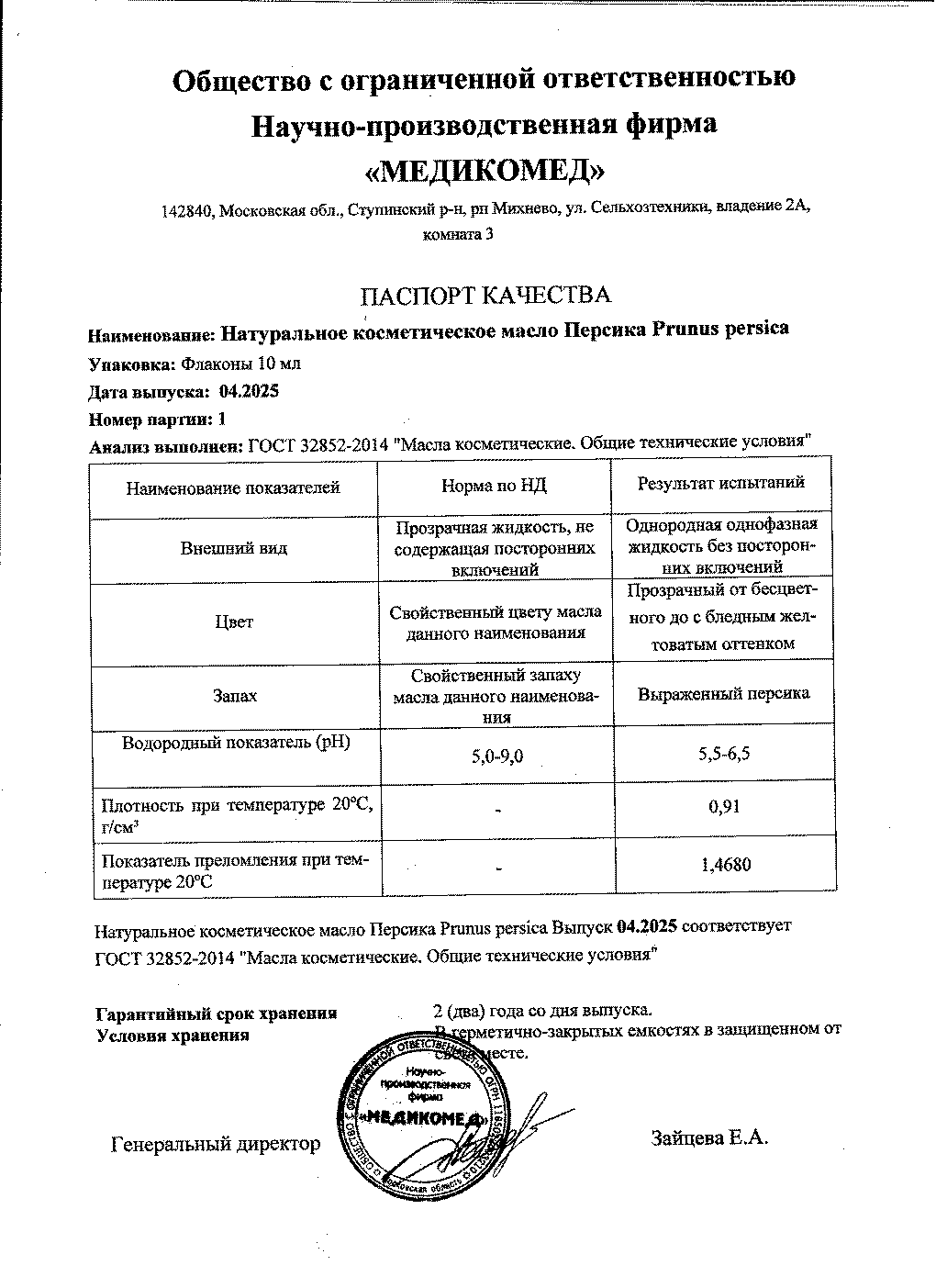 Паспорт №042025